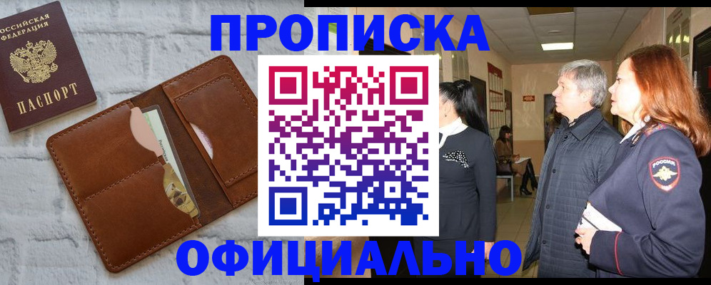 временная регистрация недорого в Тобольске