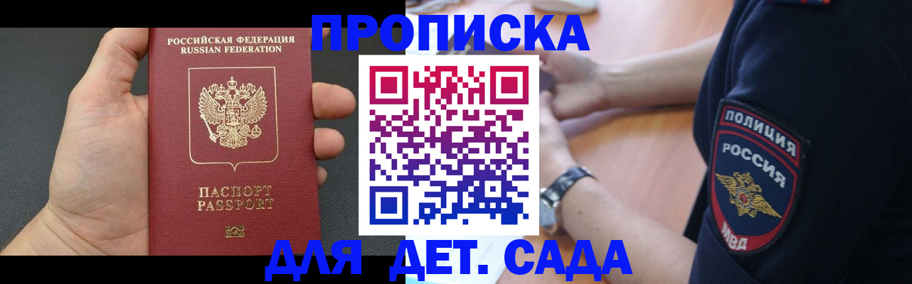 регистрация для дет. сада в Тобольске