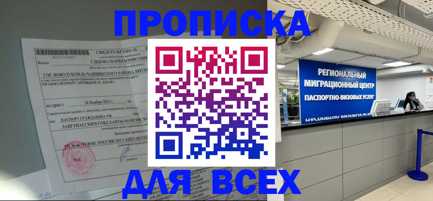 временная регистрация адрес в Тобольске