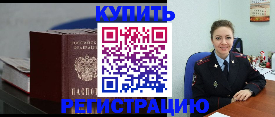 где прописаться в Тобольске